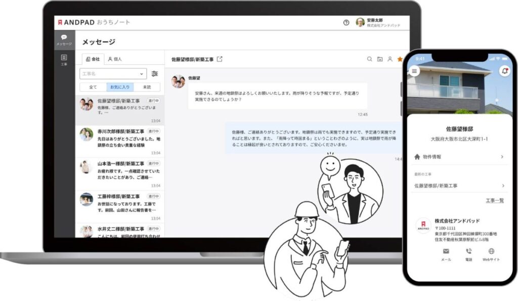 「家づくり専用の連絡帳」アプリ(おうちノート)でご報告